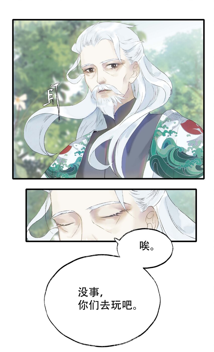 《朔风歌》10 第十话 背道而驰 第25页