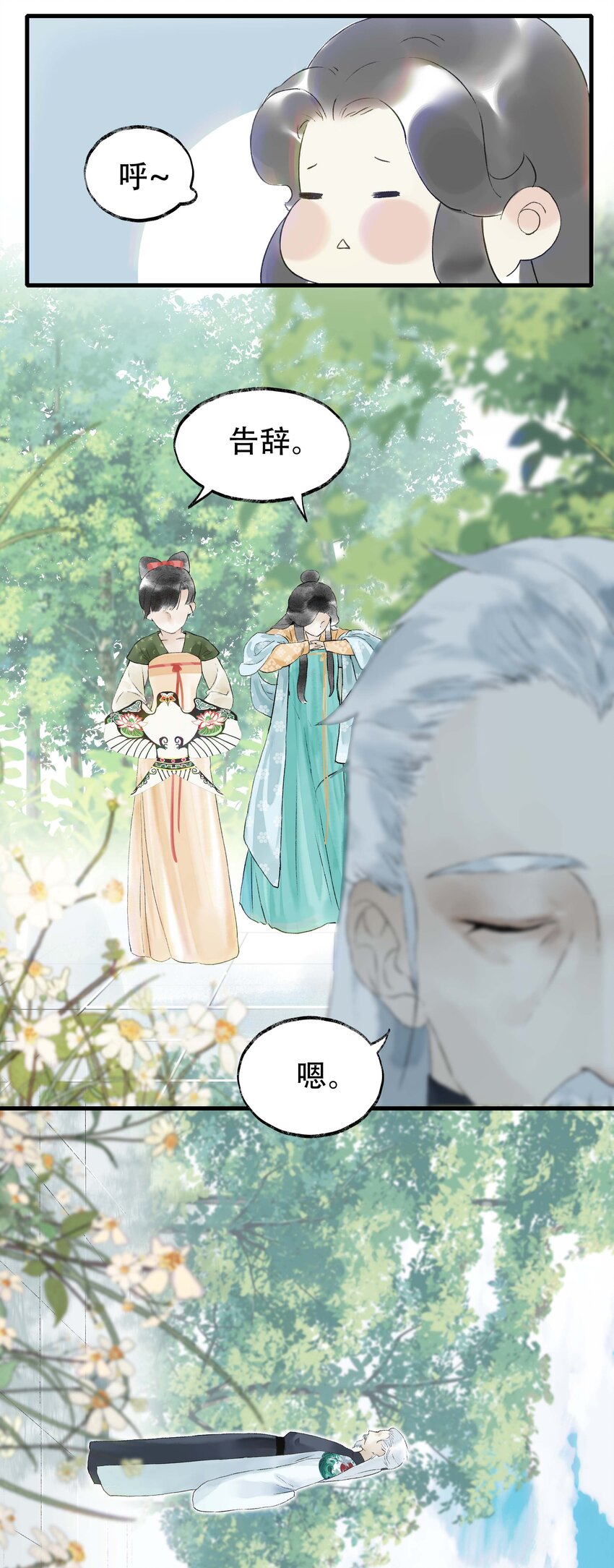 《朔风歌》10 第十话 背道而驰 第26页