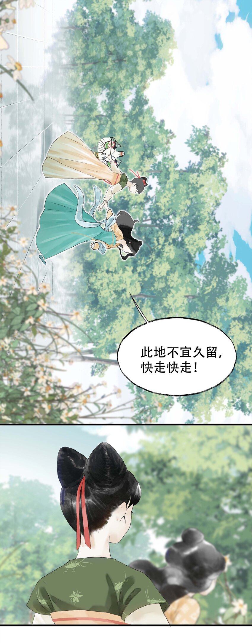 《朔风歌》10 第十话 背道而驰 第27页