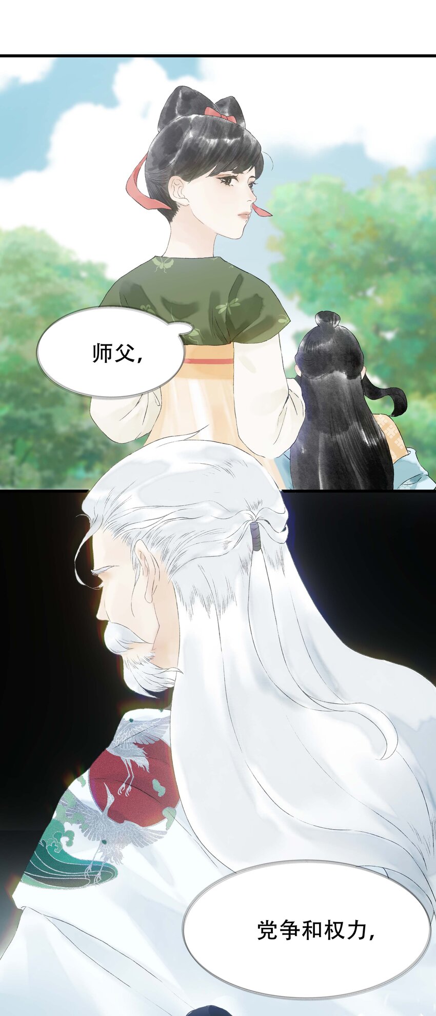 《朔风歌》10 第十话 背道而驰 第28页