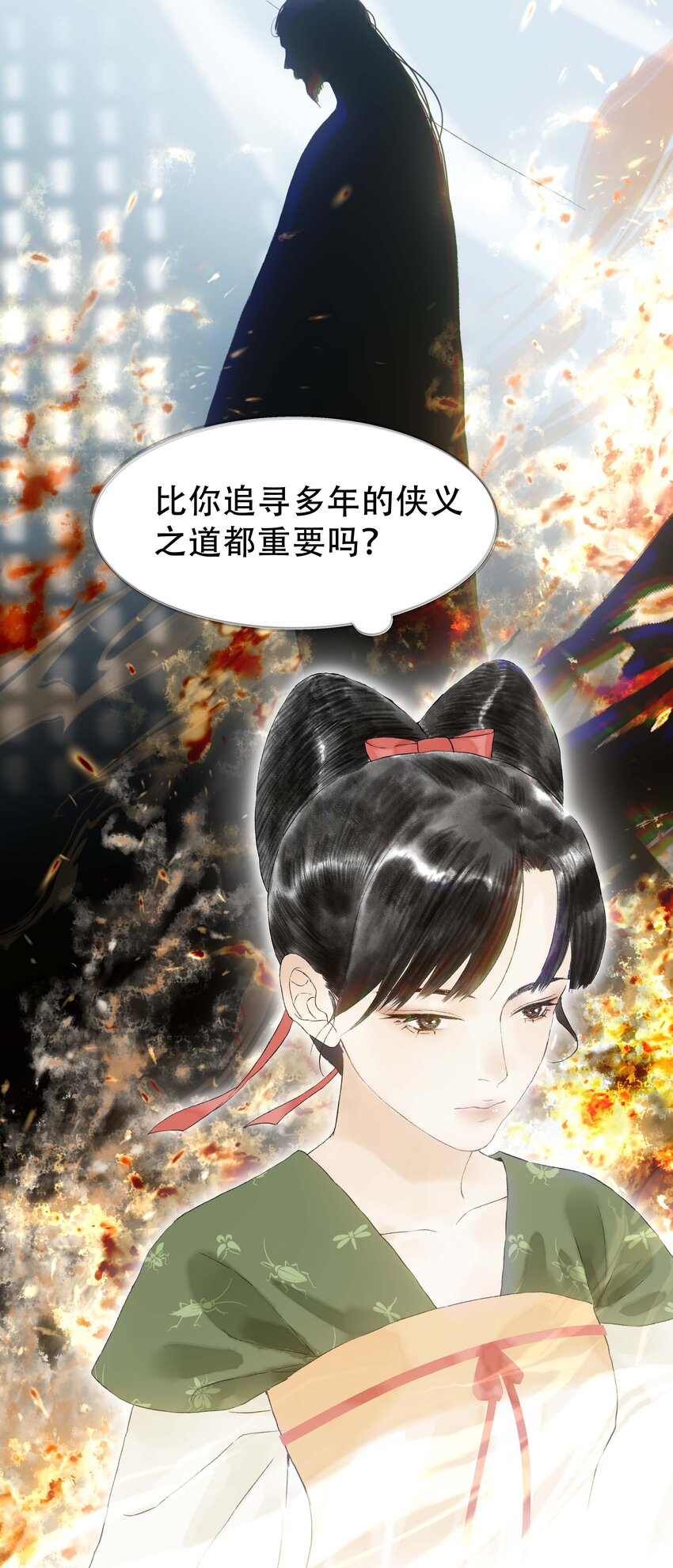 《朔风歌》10 第十话 背道而驰 第29页