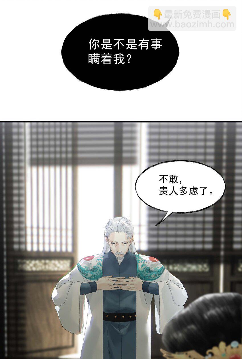 《朔风歌》10 第十话 背道而驰 第2页