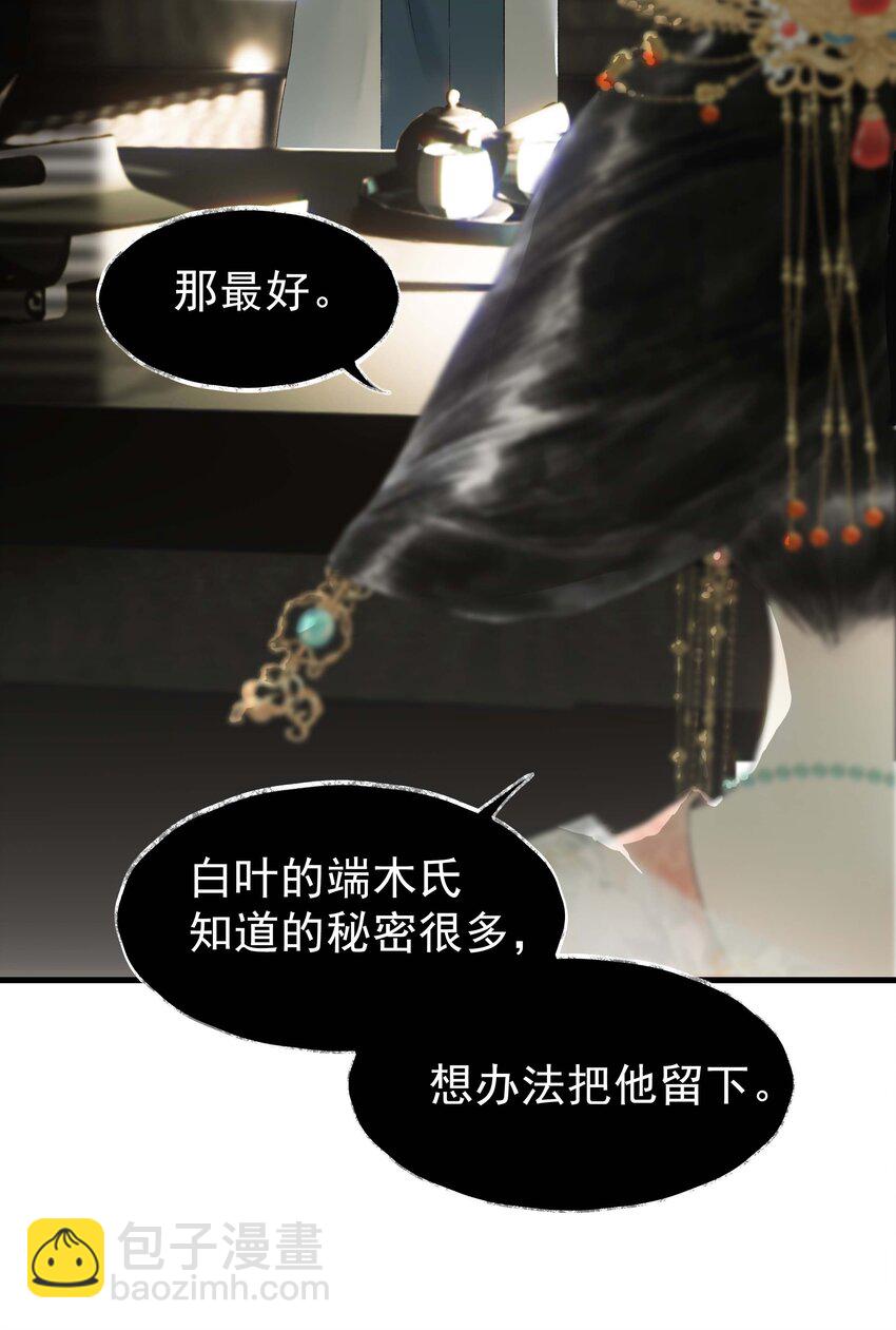 《朔风歌》10 第十话 背道而驰 第3页
