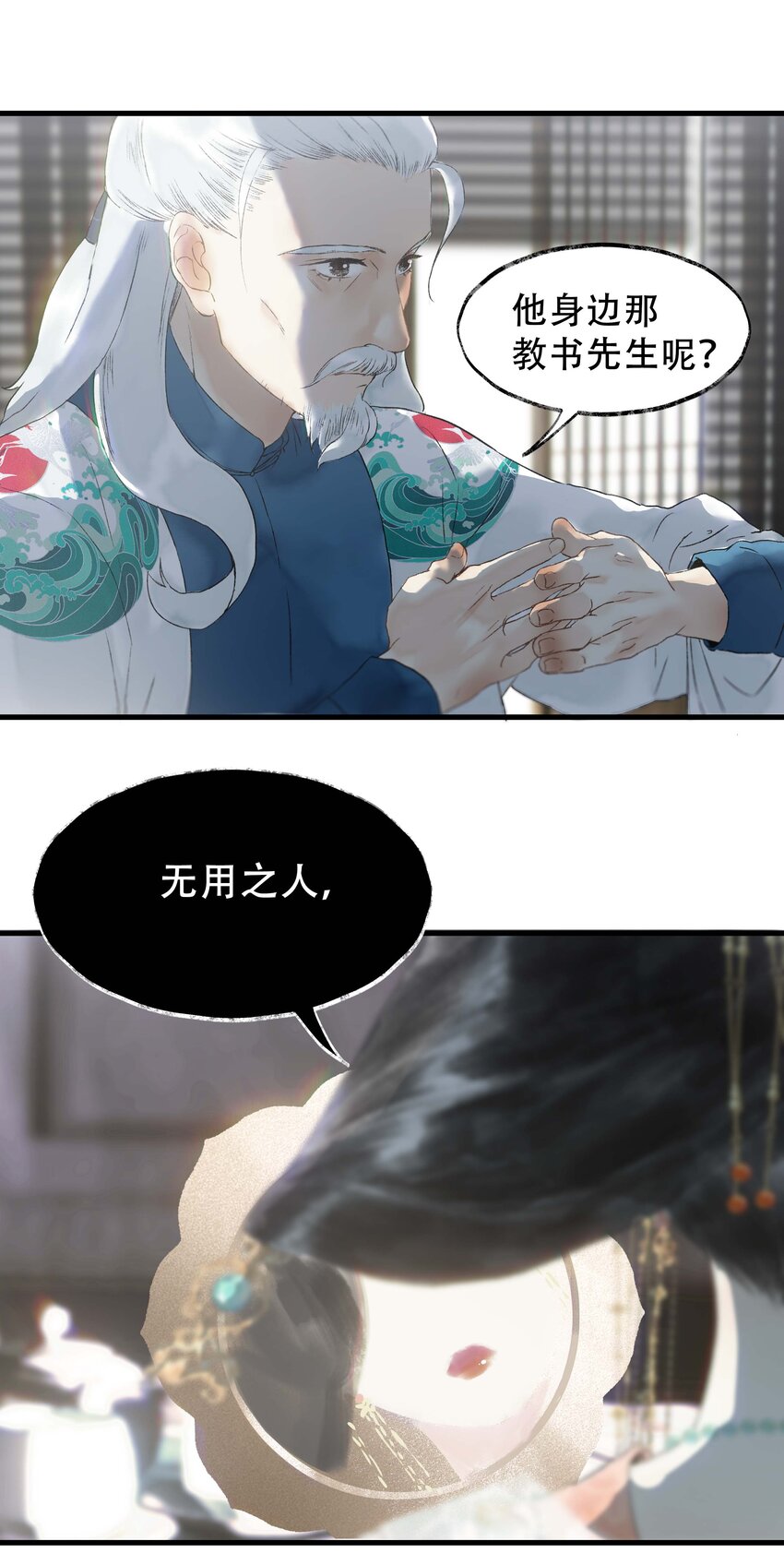 《朔风歌》10 第十话 背道而驰 第4页