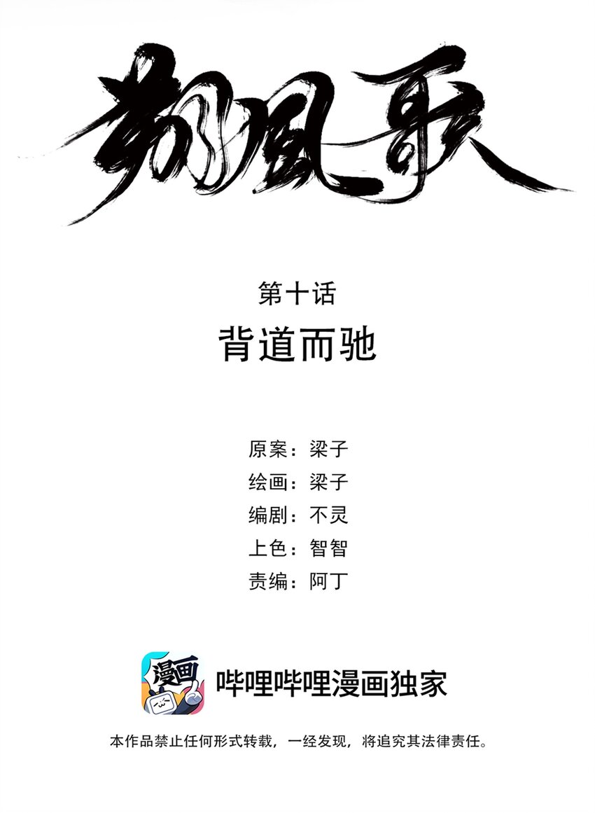 《朔风歌》10 第十话 背道而驰 第6页