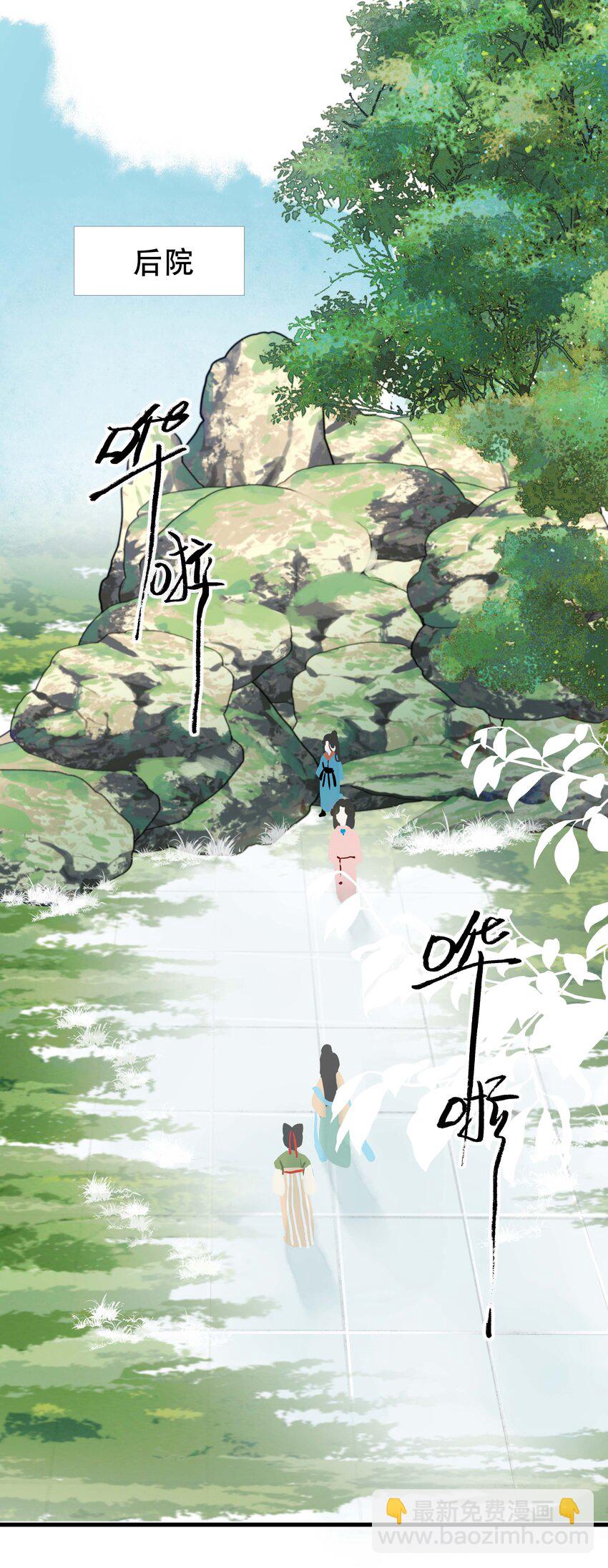 《朔风歌》10 第十话 背道而驰 第7页