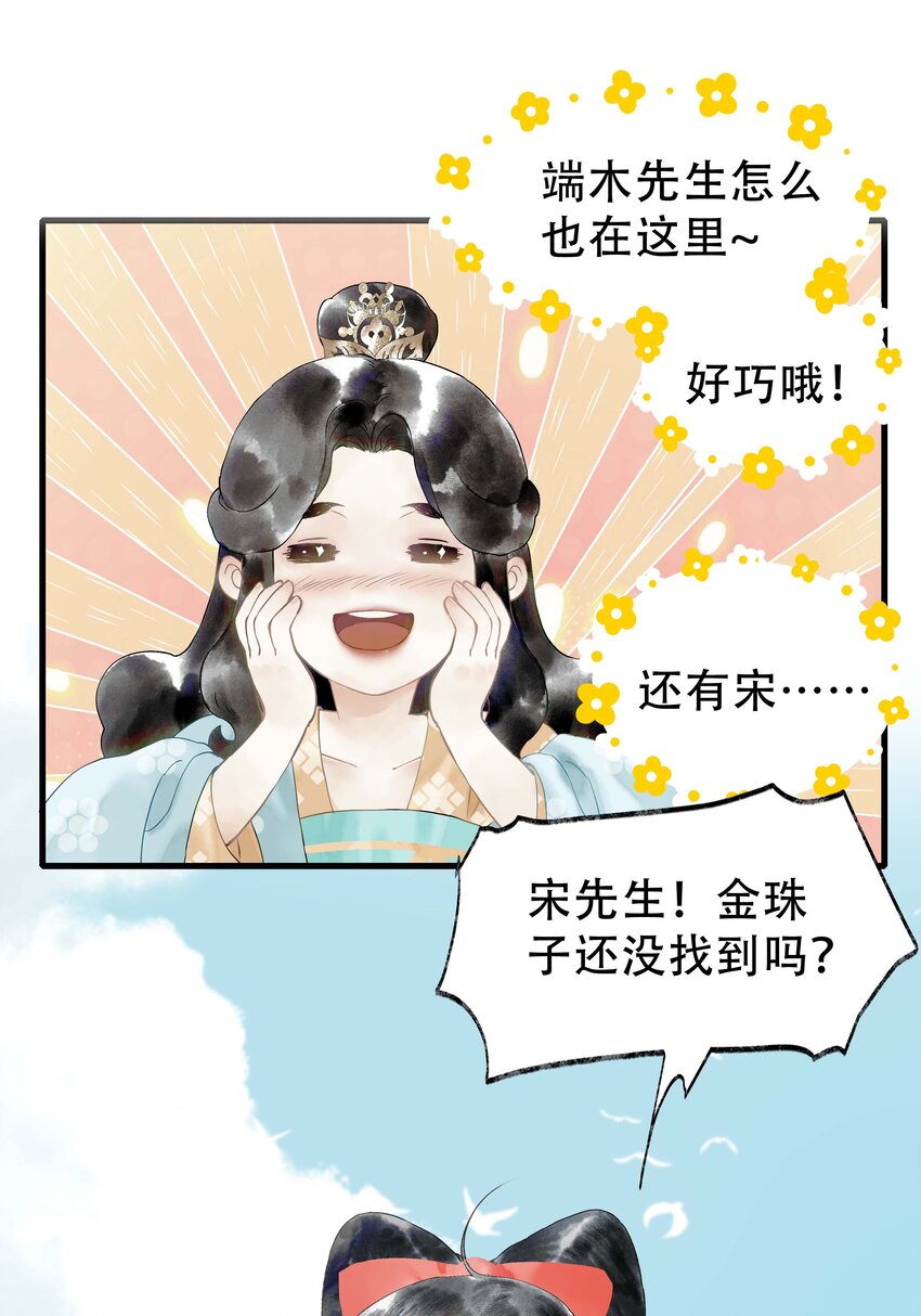 《朔风歌》10 第十话 背道而驰 第8页