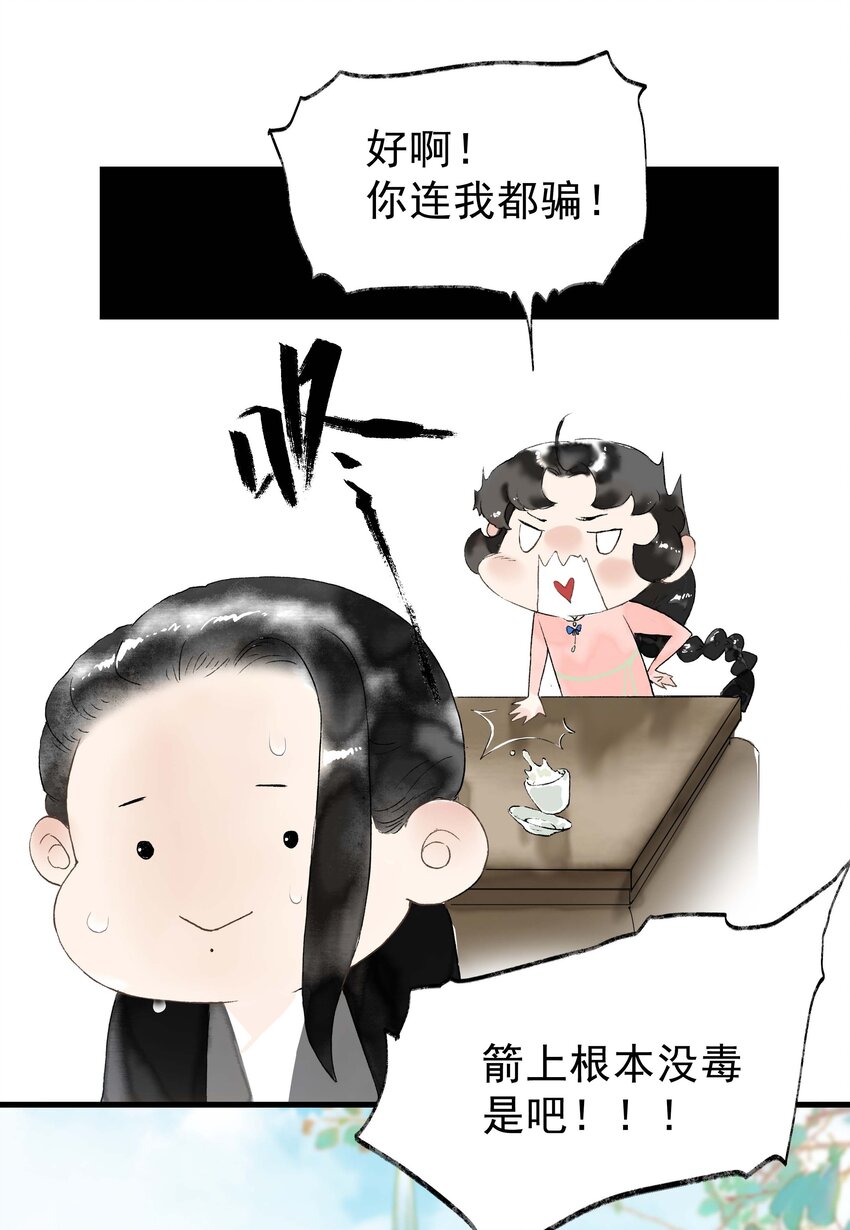 《朔风歌》09 第九话 密道 第11页