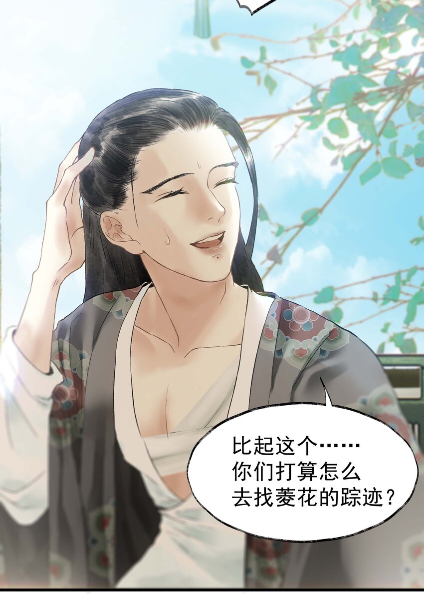 《朔风歌》09 第九话 密道 第12页