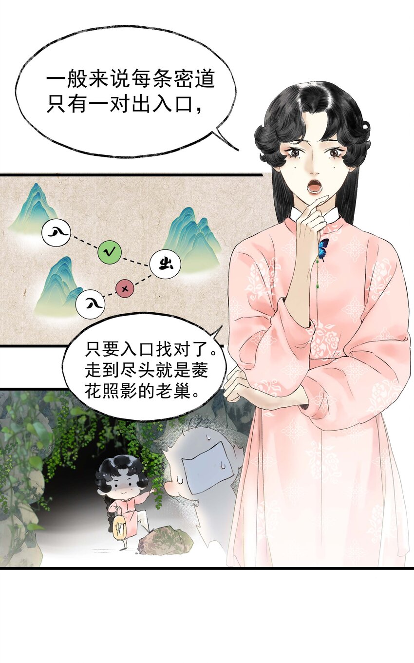 《朔风歌》09 第九话 密道 第13页