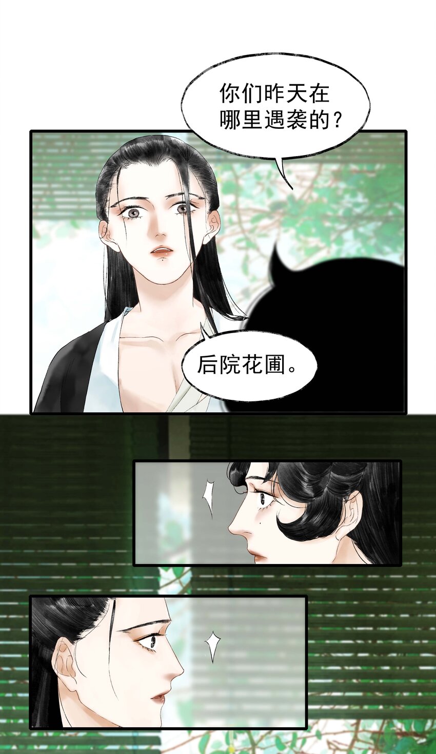 《朔风歌》09 第九话 密道 第14页