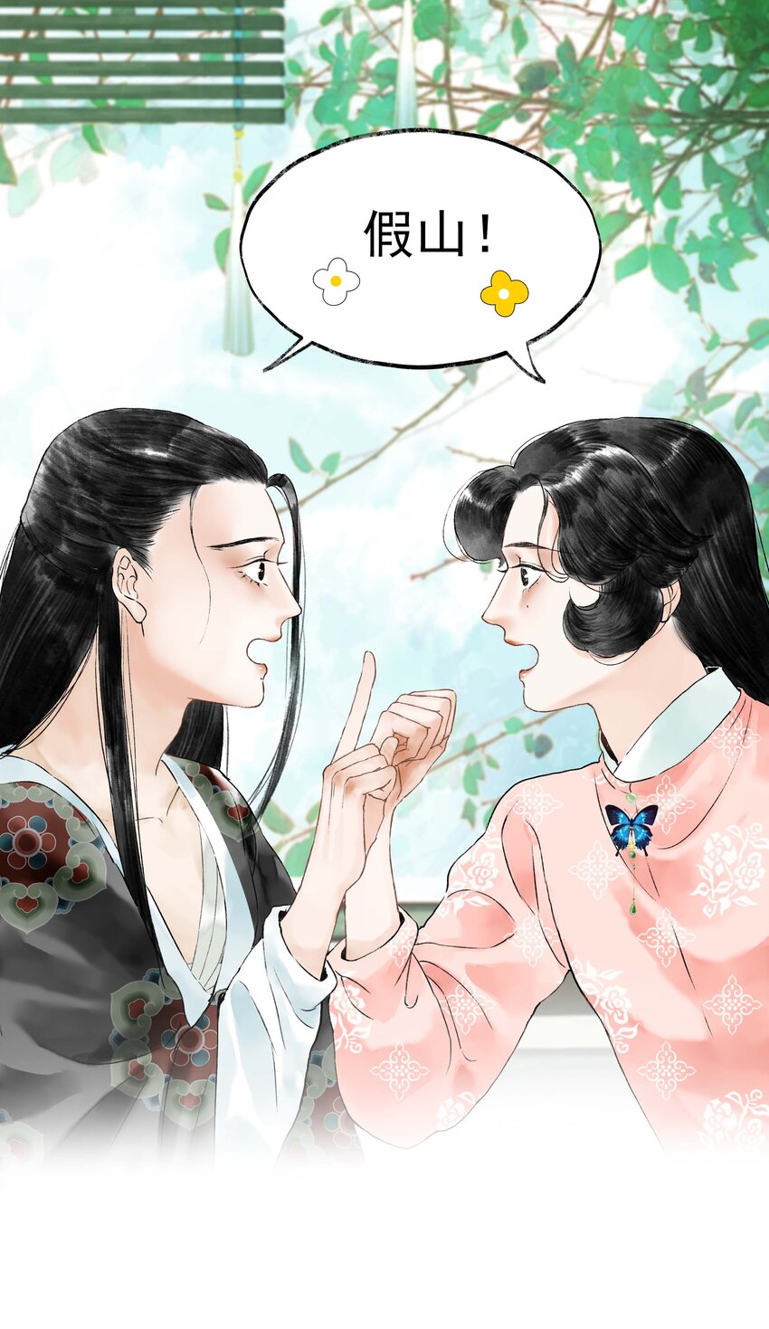 《朔风歌》09 第九话 密道 第15页