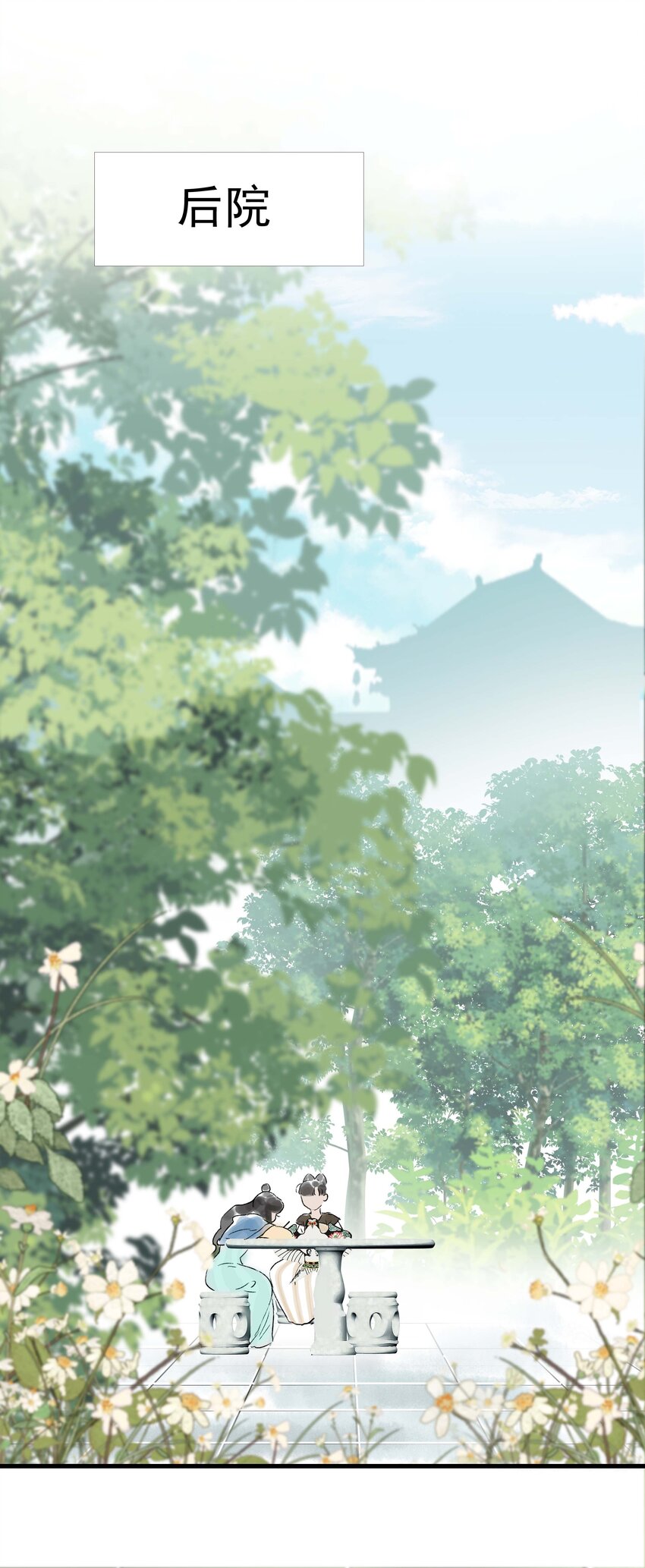 《朔风歌》09 第九话 密道 第16页