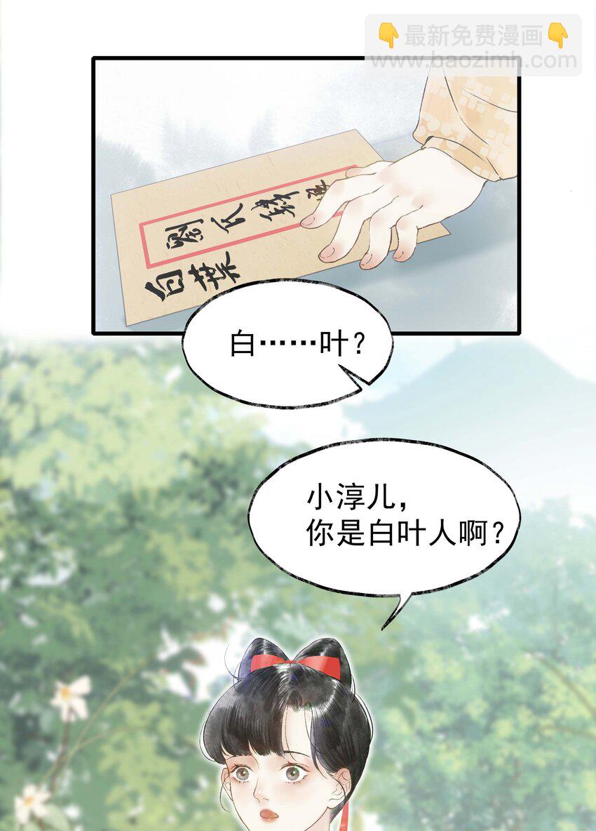 《朔风歌》09 第九话 密道 第18页
