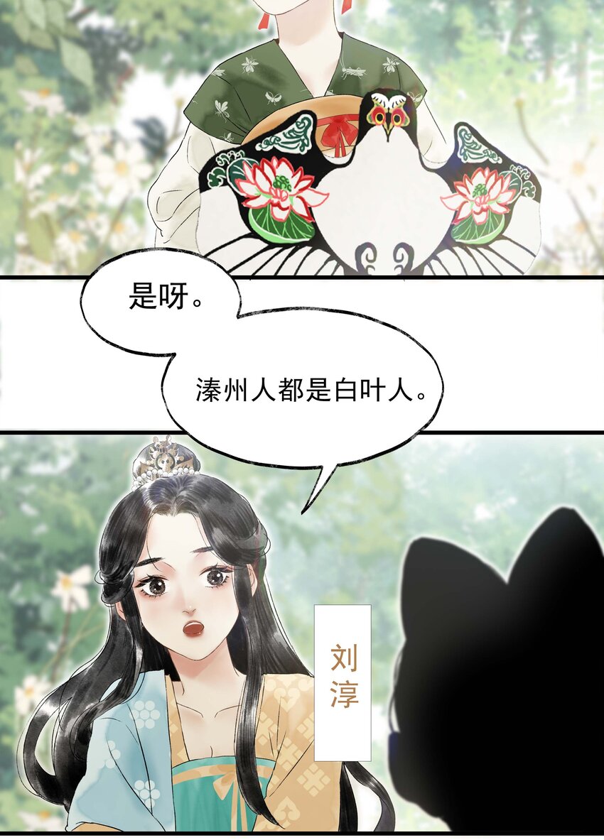《朔风歌》09 第九话 密道 第19页