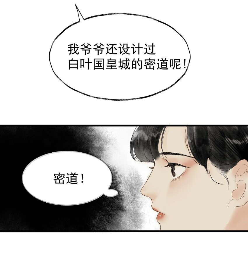《朔风歌》09 第九话 密道 第20页