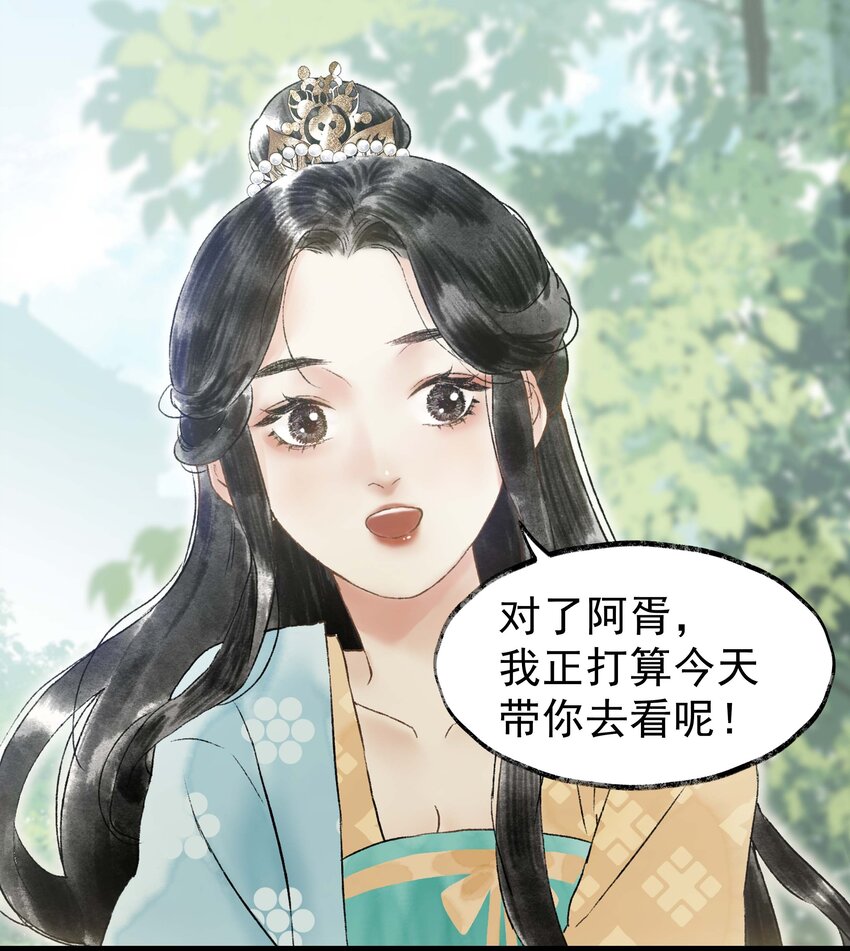 《朔风歌》09 第九话 密道 第21页