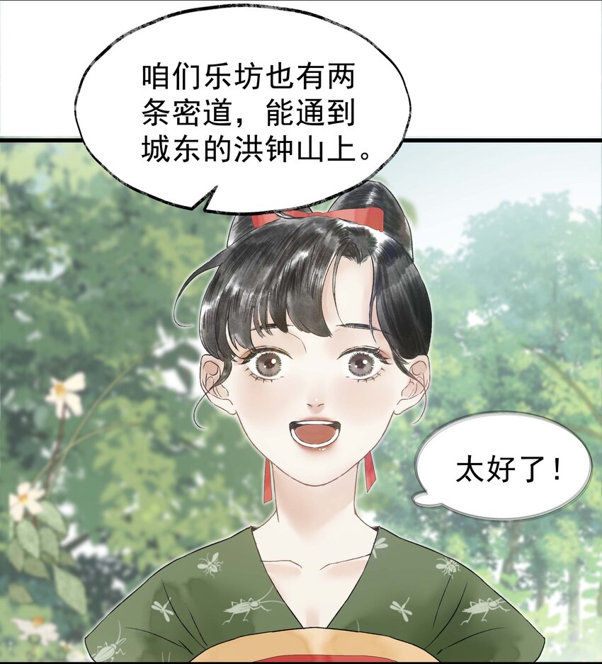 《朔风歌》09 第九话 密道 第22页