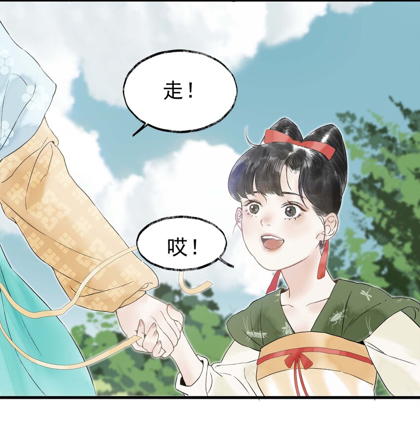 《朔风歌》09 第九话 密道 第23页