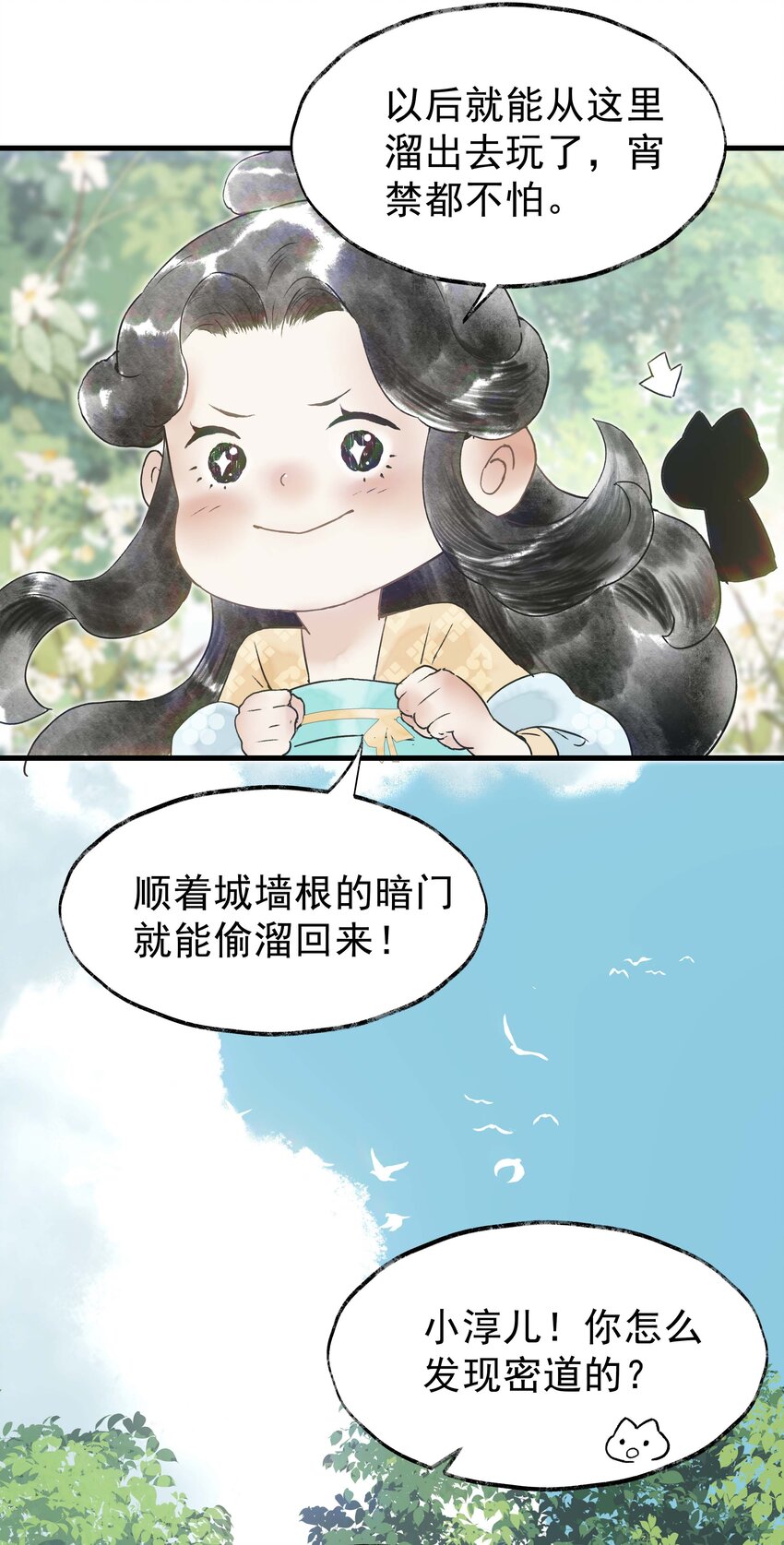 《朔风歌》09 第九话 密道 第24页
