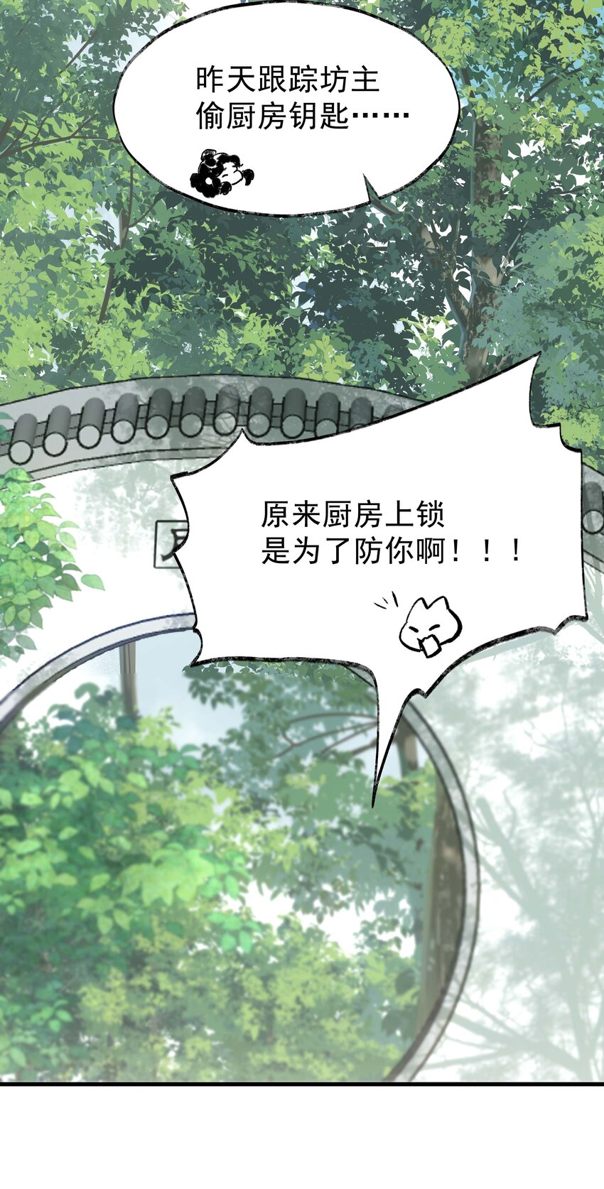 《朔风歌》09 第九话 密道 第25页