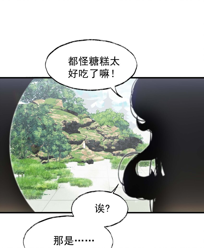 《朔风歌》09 第九话 密道 第26页