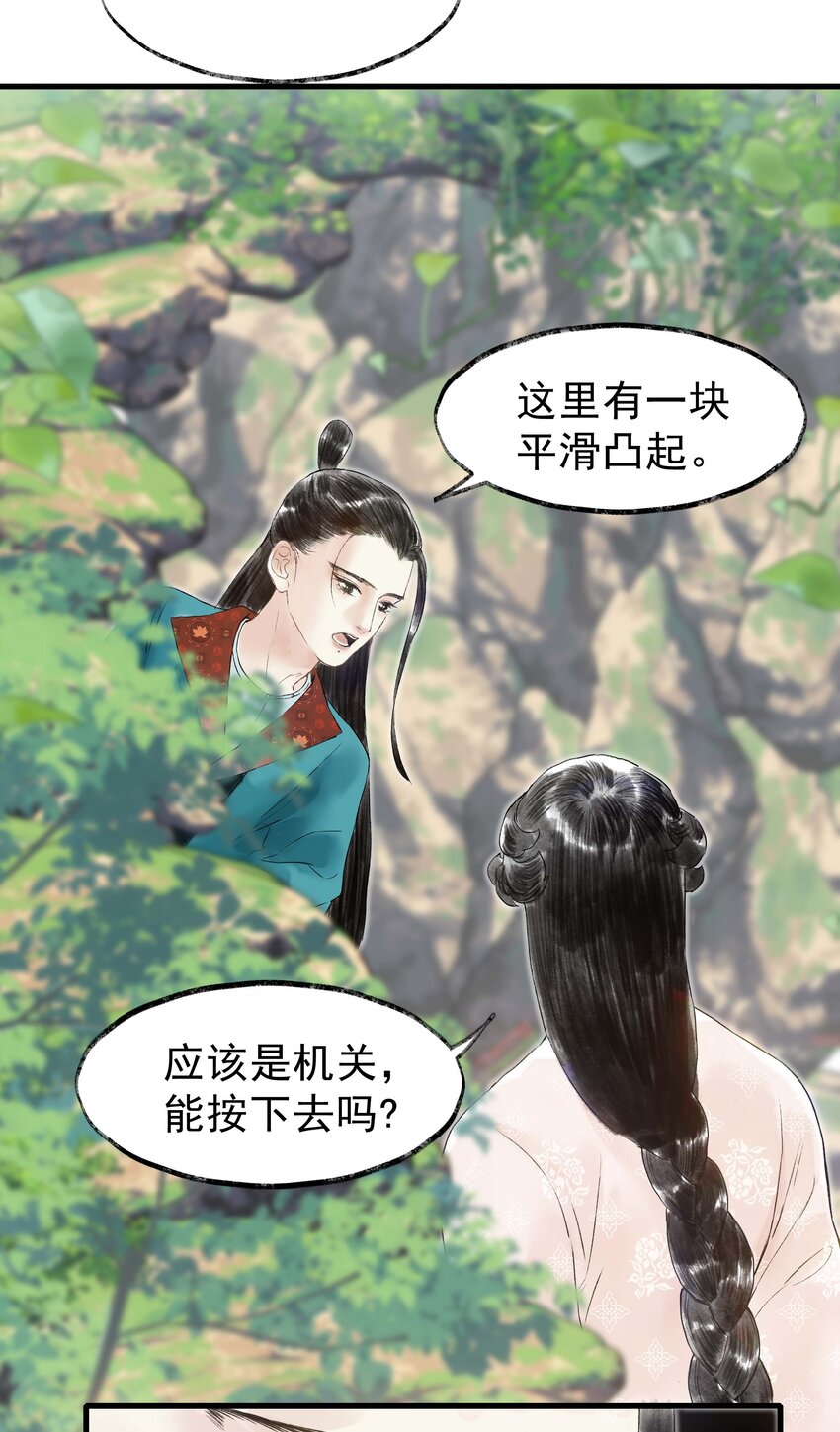 《朔风歌》09 第九话 密道 第27页