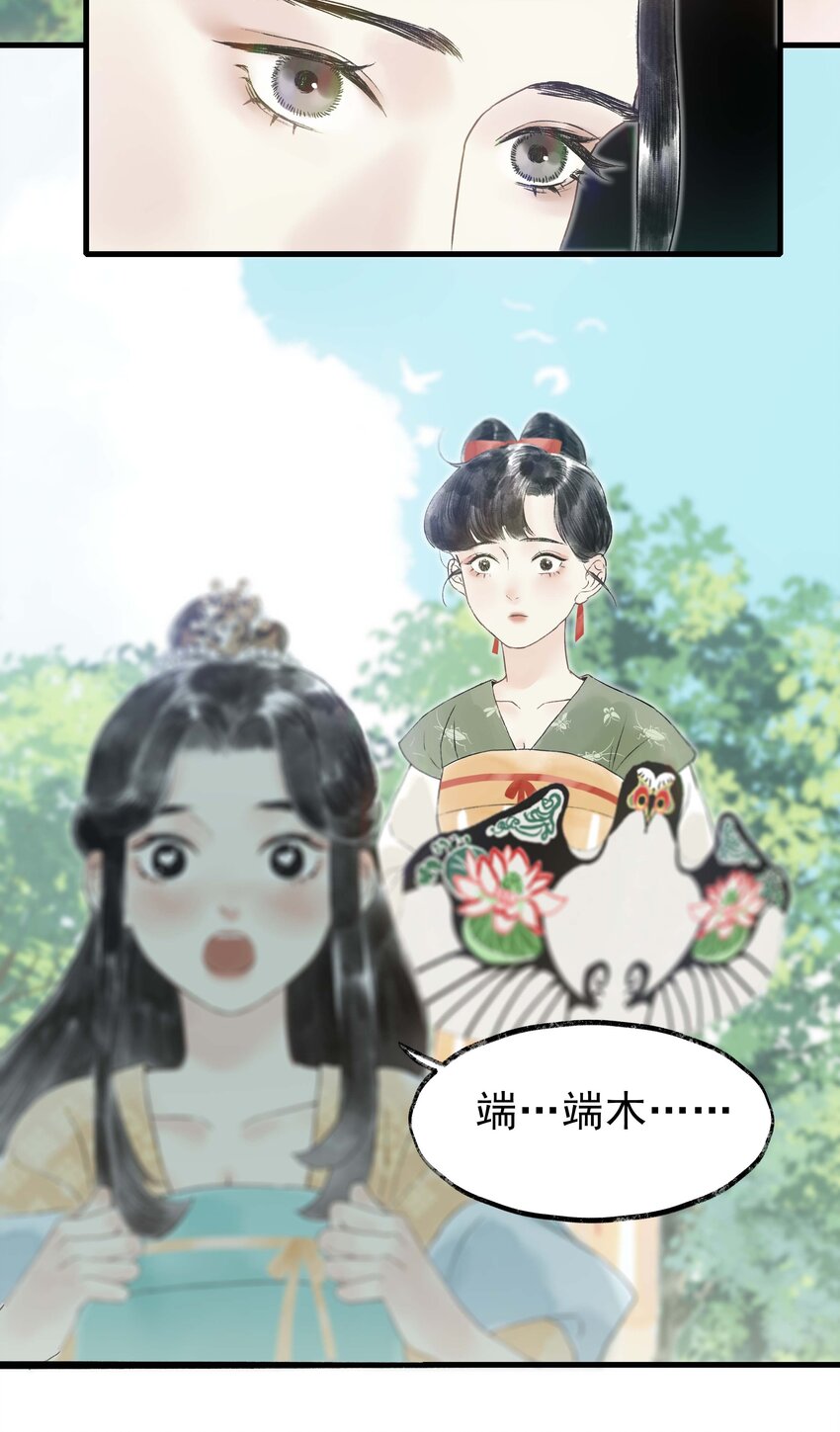 《朔风歌》09 第九话 密道 第28页