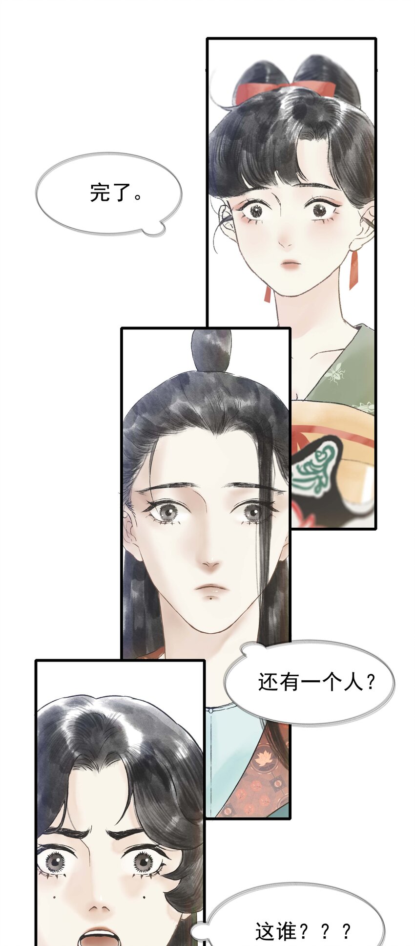 《朔风歌》09 第九话 密道 第29页