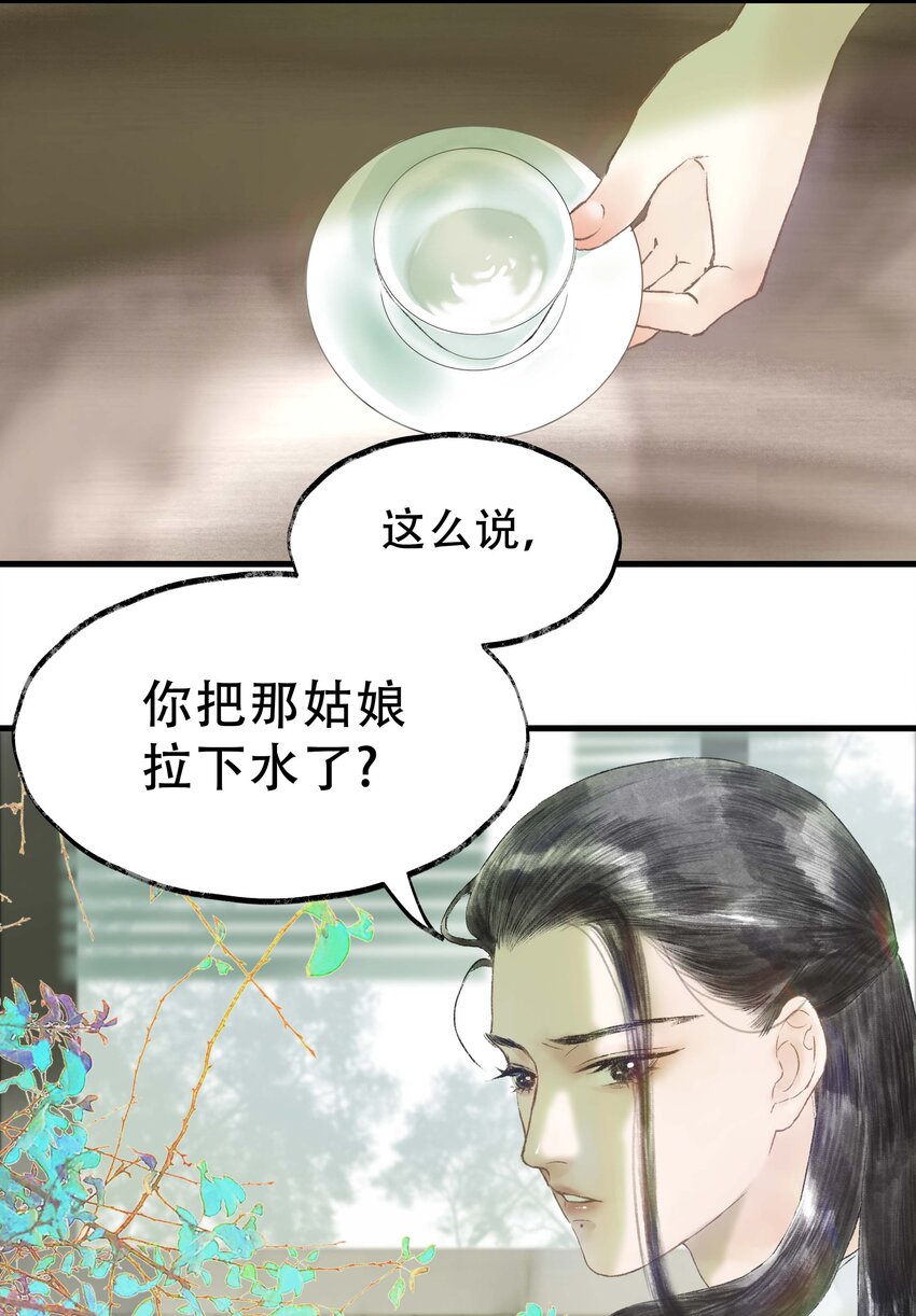《朔风歌》09 第九话 密道 第2页
