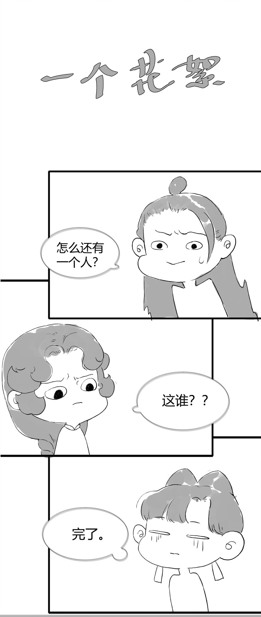 《朔风歌》09 第九话 密道 第31页