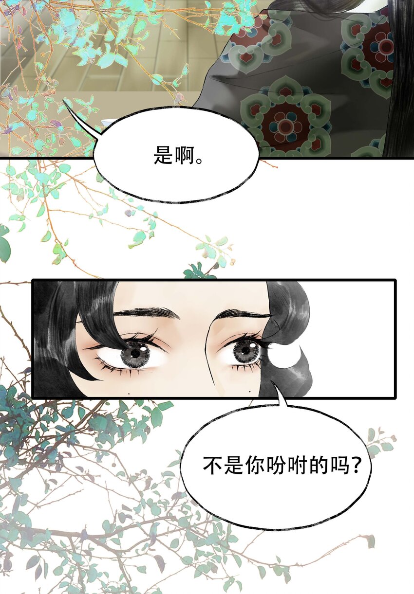 《朔风歌》09 第九话 密道 第3页