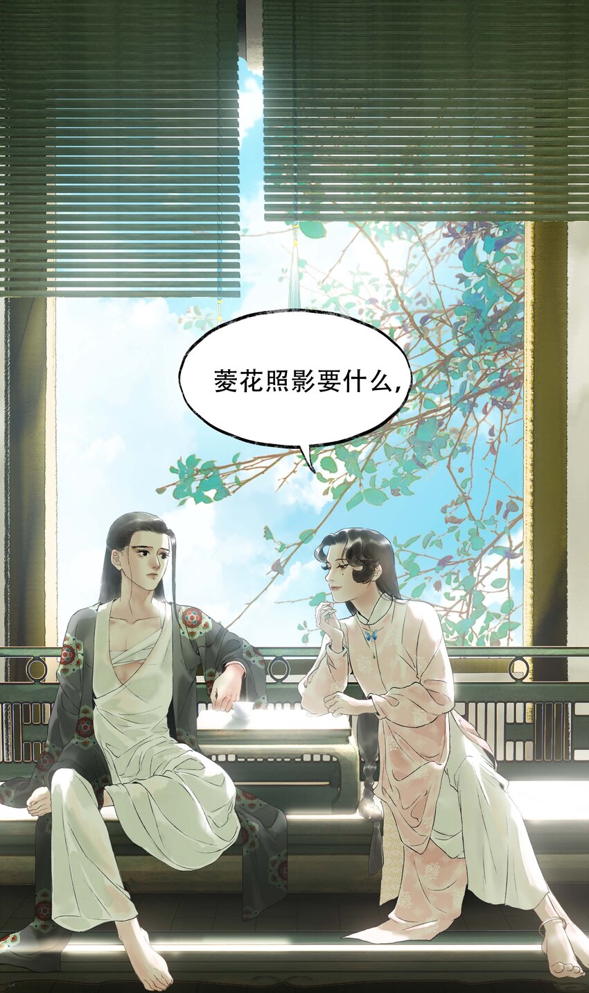 《朔风歌》09 第九话 密道 第4页