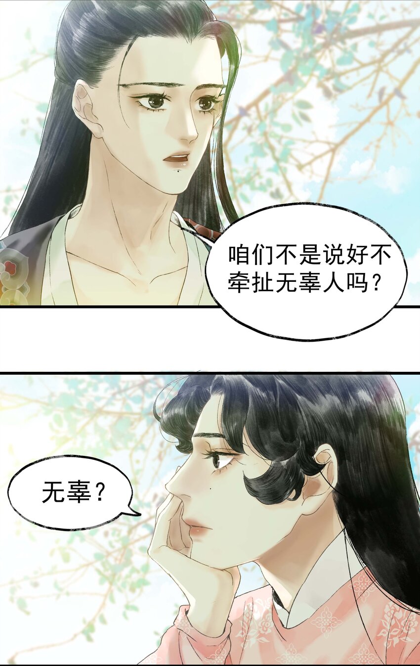 《朔风歌》09 第九话 密道 第8页
