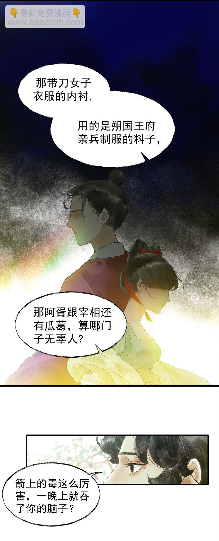 《朔风歌》09 第九话 密道 第9页