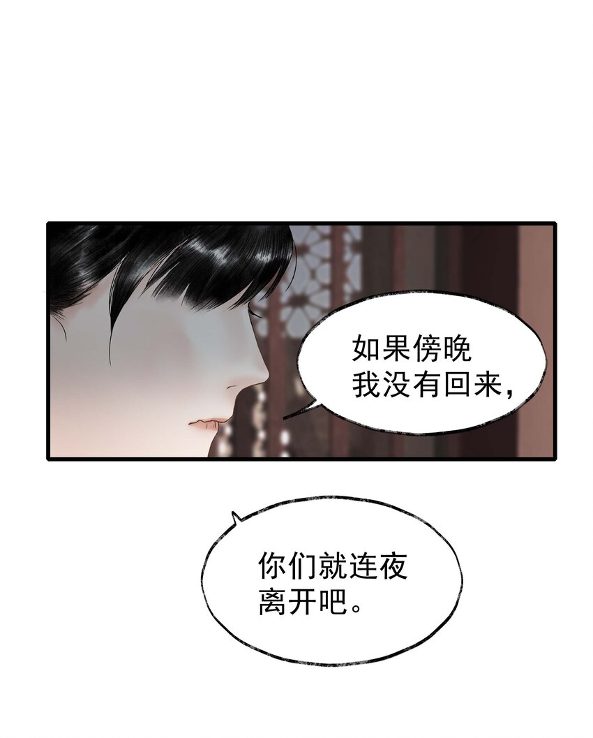 《朔风歌》15 第十五话 洪钟山 第11页