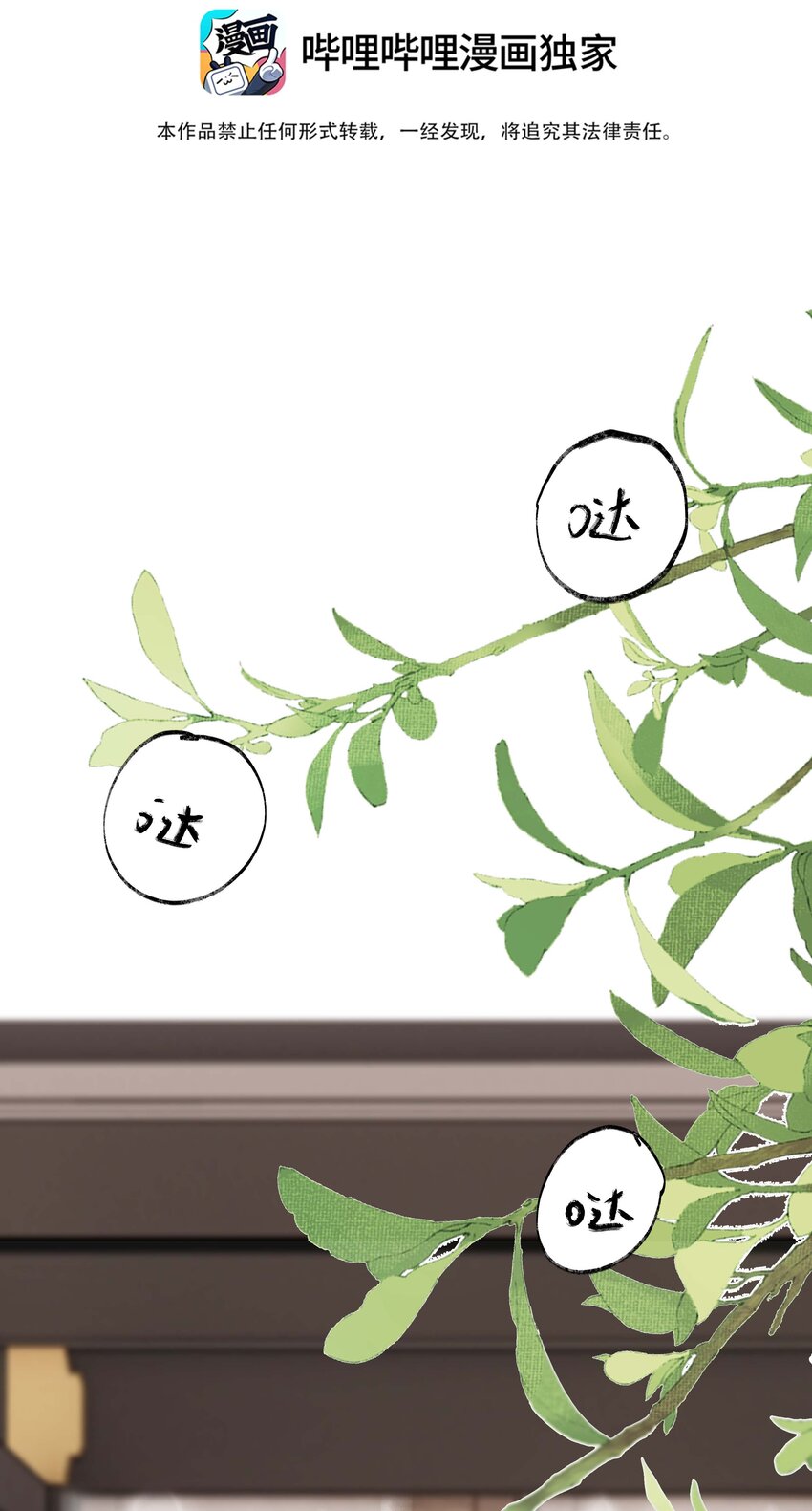 《朔风歌》15 第十五话 洪钟山 第13页