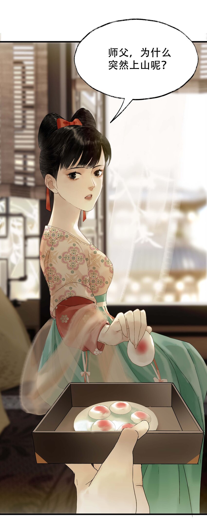 《朔风歌》15 第十五话 洪钟山 第17页