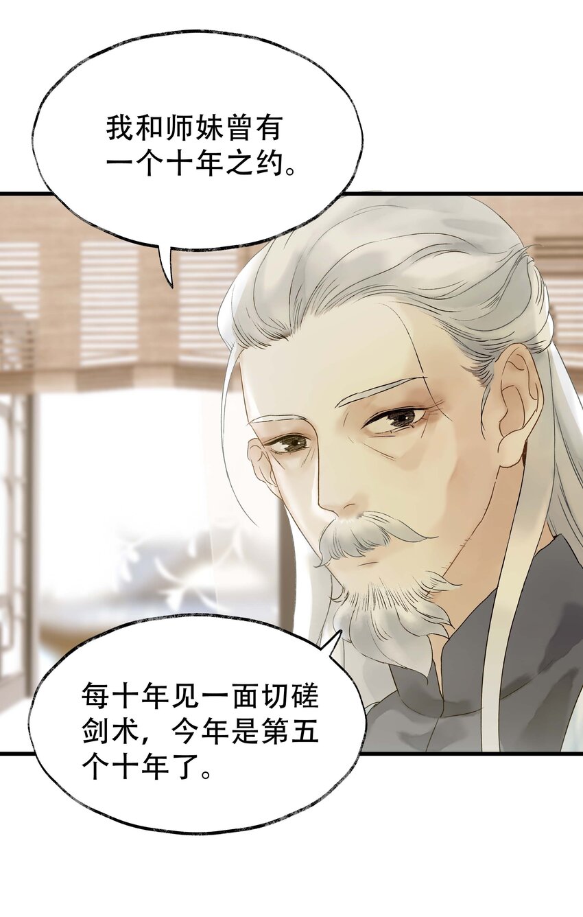 《朔风歌》15 第十五话 洪钟山 第18页