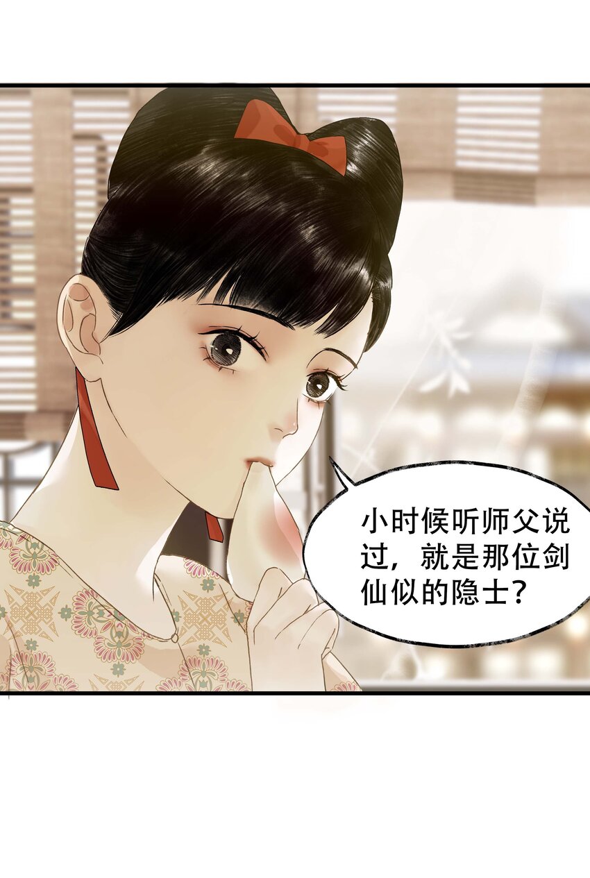 《朔风歌》15 第十五话 洪钟山 第19页