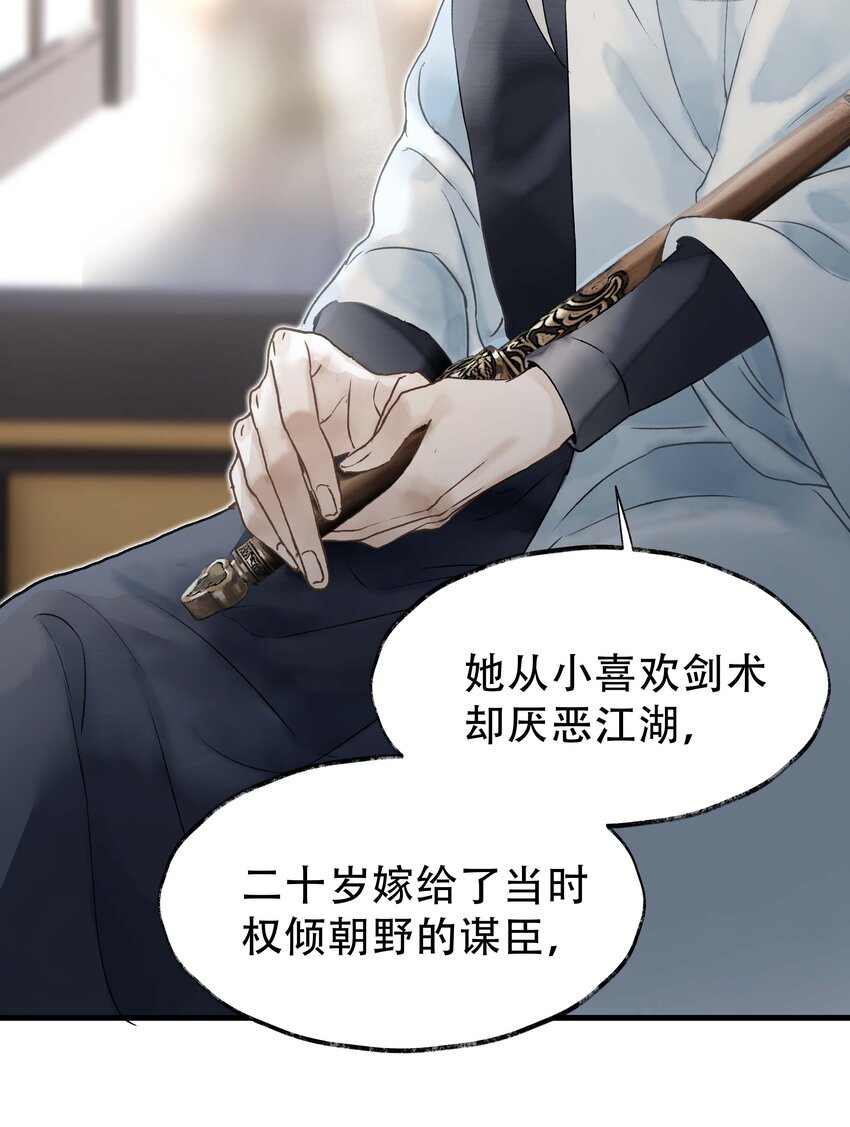 《朔风歌》15 第十五话 洪钟山 第21页