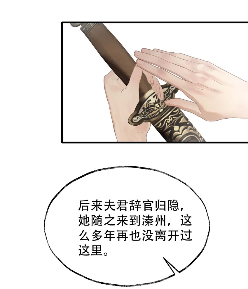 《朔风歌》15 第十五话 洪钟山 第22页