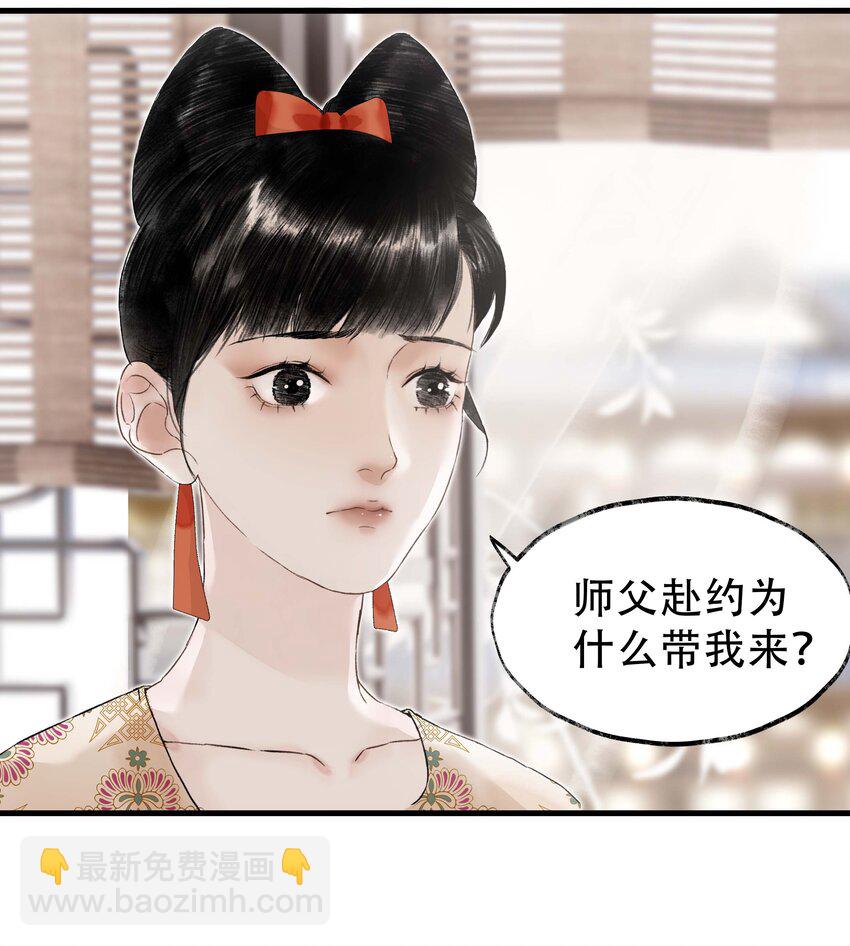 《朔风歌》15 第十五话 洪钟山 第23页