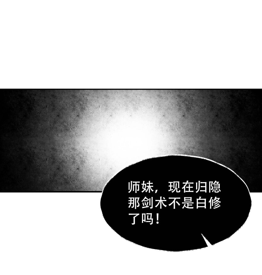 《朔风歌》15 第十五话 洪钟山 第25页