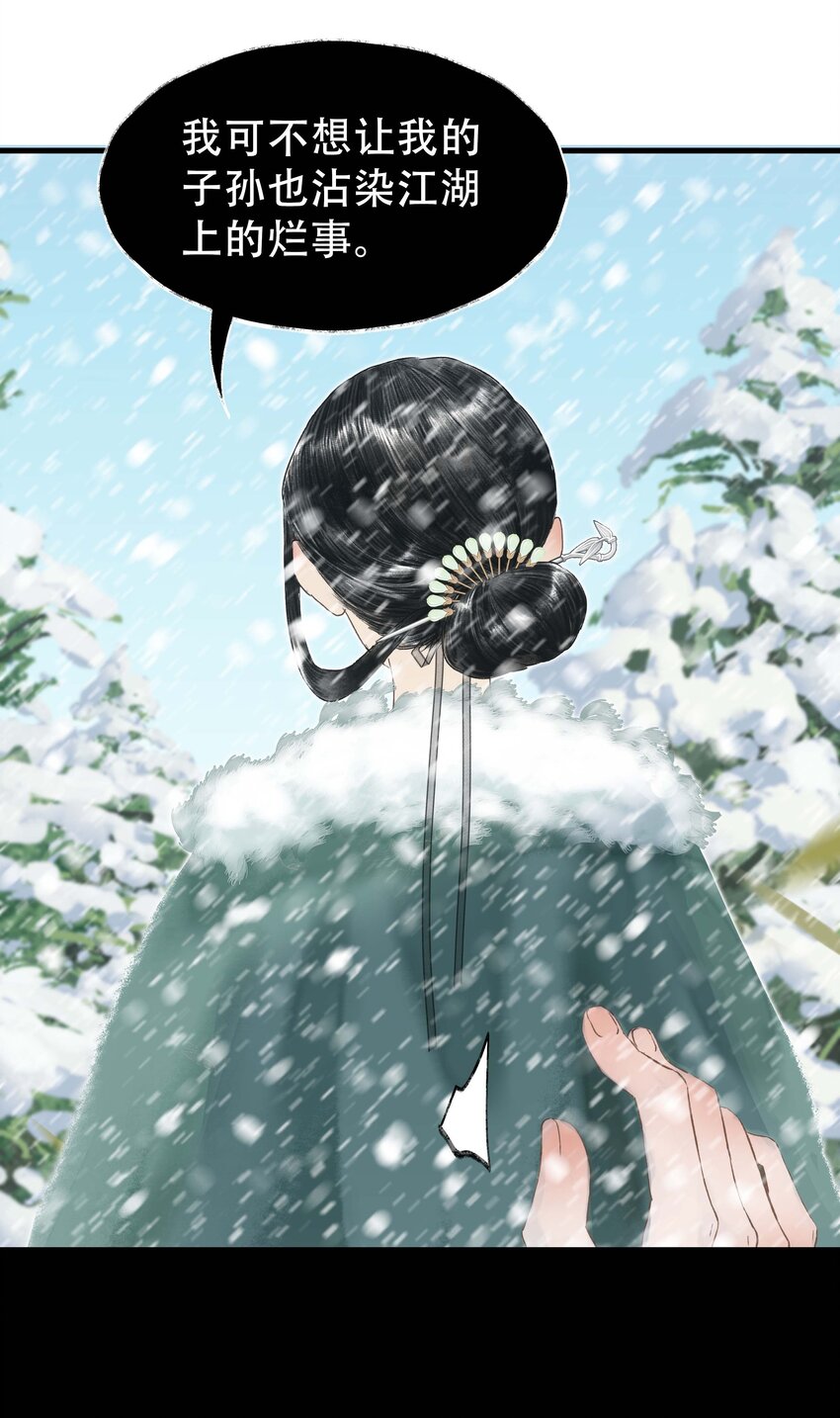 《朔风歌》15 第十五话 洪钟山 第26页