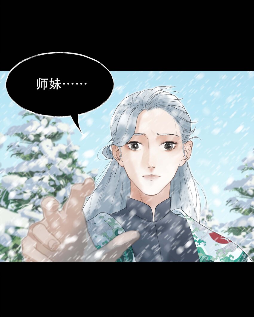 《朔风歌》15 第十五话 洪钟山 第27页