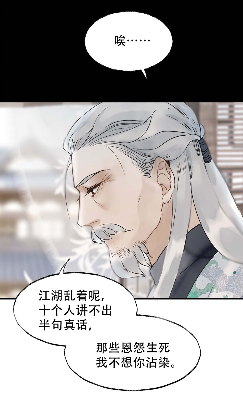 《朔风歌》15 第十五话 洪钟山 第28页
