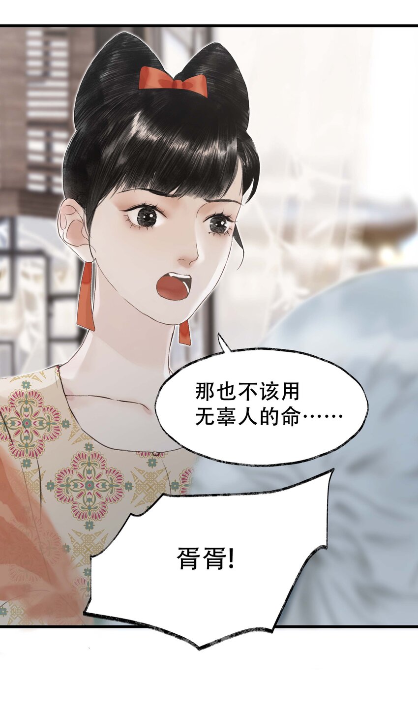 《朔风歌》15 第十五话 洪钟山 第29页