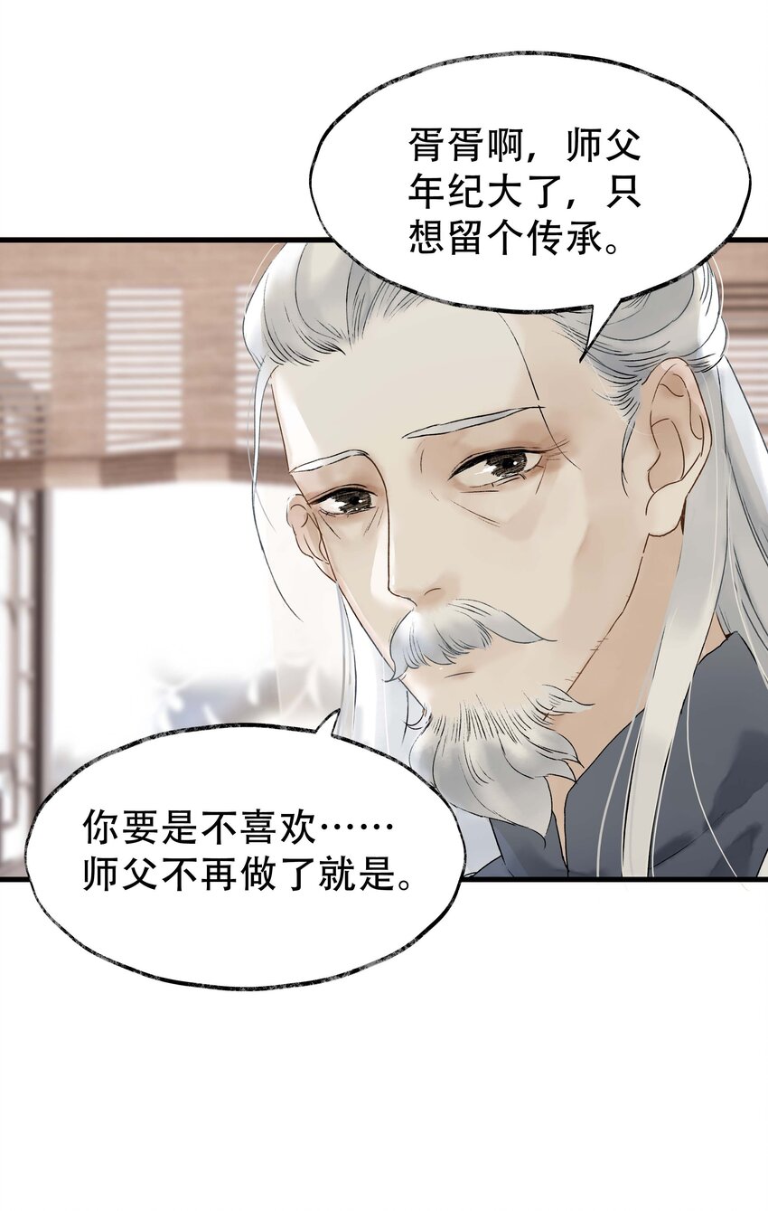 《朔风歌》15 第十五话 洪钟山 第31页