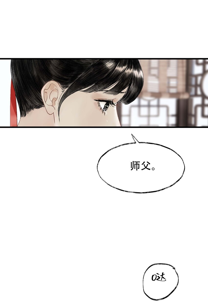 《朔风歌》15 第十五话 洪钟山 第32页